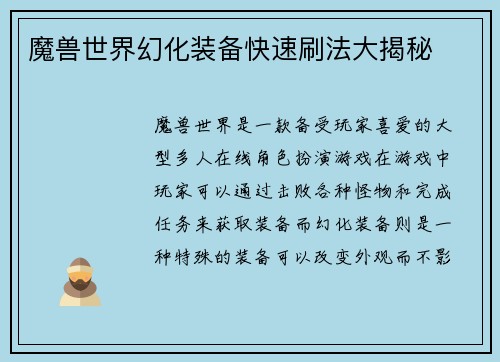 魔兽世界幻化装备快速刷法大揭秘