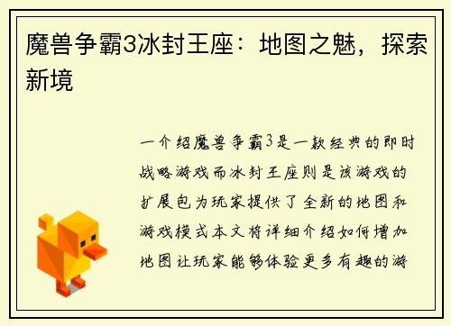 魔兽争霸3冰封王座：地图之魅，探索新境