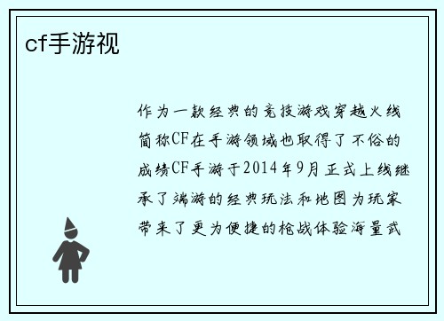 cf手游视