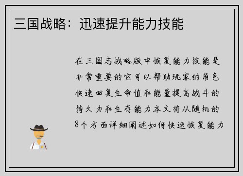 三国战略：迅速提升能力技能