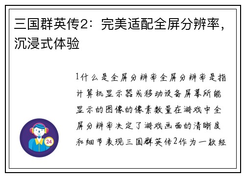 三国群英传2：完美适配全屏分辨率，沉浸式体验