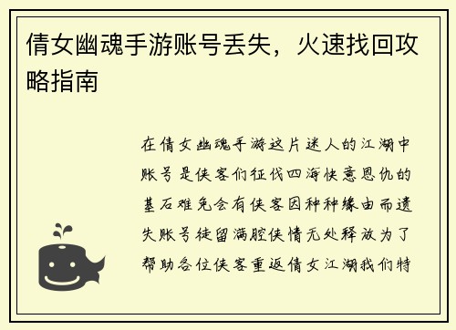 倩女幽魂手游账号丢失，火速找回攻略指南